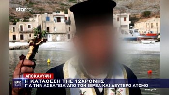 Συγκλονίζει η κατάθεση της 12χρονης: Η μαμά ήταν εκεί όταν ο ιερέας ασέλγησε πάνω μου – ΒΙΝΤΕΟ