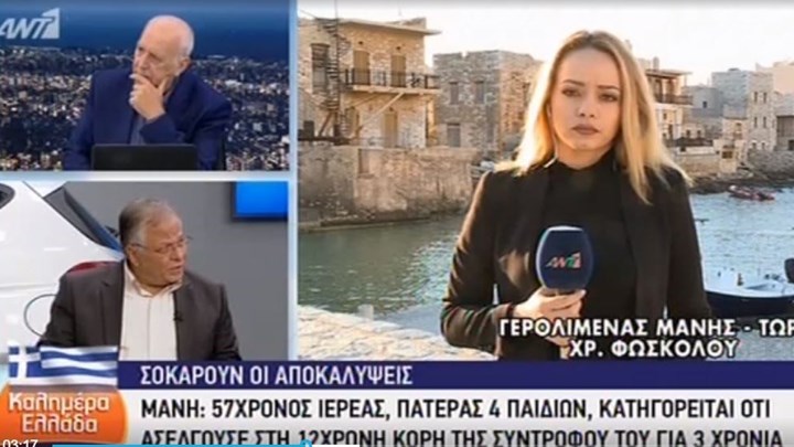 Φρικτές αποκαλύψεις: Συγγενής της 12χρονης το δεύτερο πρόσωπο που φέρεται να την κακοποιούσε – ΒΙΝΤΕΟ