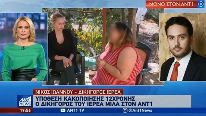 Δικηγόρος ιερέα: Το παιδί είχε καταγγείλει τον βιολογικό του παππού, δεν έμεινε ποτέ μόνο του με τον ιερέα -ΒΙΝΤΕΟ