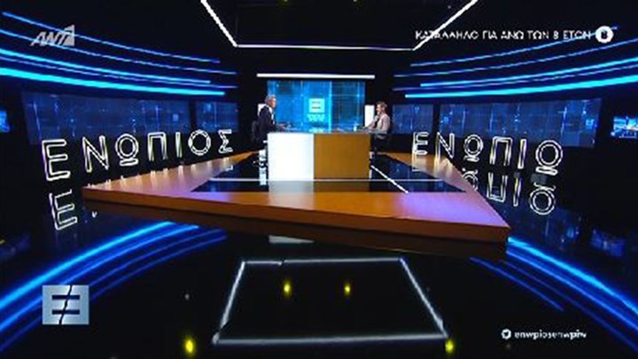 Ο Γιάννης Στάνκογλου, ο Αιμίλιος Χειλάκης και η Αθηνά Μαξίμου στο «Ενώπιος Ενωπίω» – ΒΙΝΤΕΟ