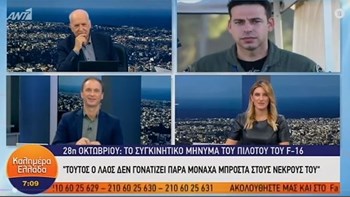 Επισμηναγός Παπαδάκης: Γιατί επιλέξαμε το απόφθεγμα του Γιάννη Ρίτσου -ΒΙΝΤΕΟ