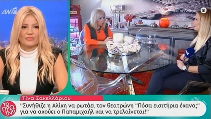 Η δήλωση της Τίνας Σακελλαρίου για την Αλίκη Βουγιουκλάκη που θα συζητηθεί – ΒΙΝΤΕΟ