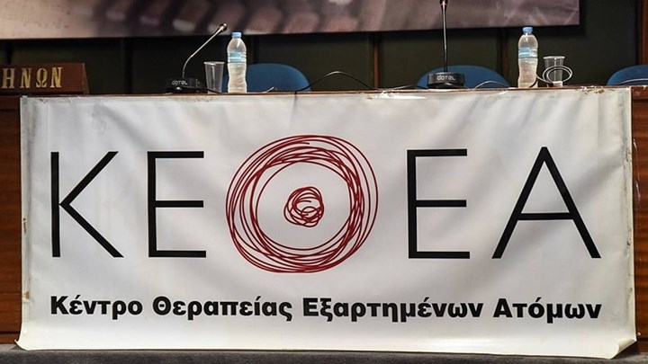 Αυτό είναι το νέο Δ.Σ. του ΚΕΘΕΑ