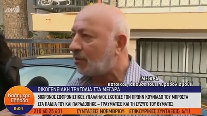 Κάτοικος Μεγάρων: Άκουσα τους πυροβολισμούς, δεν μπορούσα να πλησιάσω γιατί υπήρχε πανικός – ΒΙΝΤΕΟ