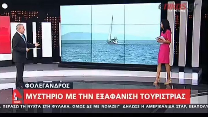 Θρίλερ με την εξαφάνιση 45χρονης τουρίστριας στη Φολέγανδρο -ΒΙΝΤΕΟ