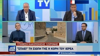 Η κόρη του ιερέα για την υπόθεση κακοποίησης της 12χρονης στη Μάνη: Ο πατέρας μου είναι αθώος – ΒΙΝΤΕΟ