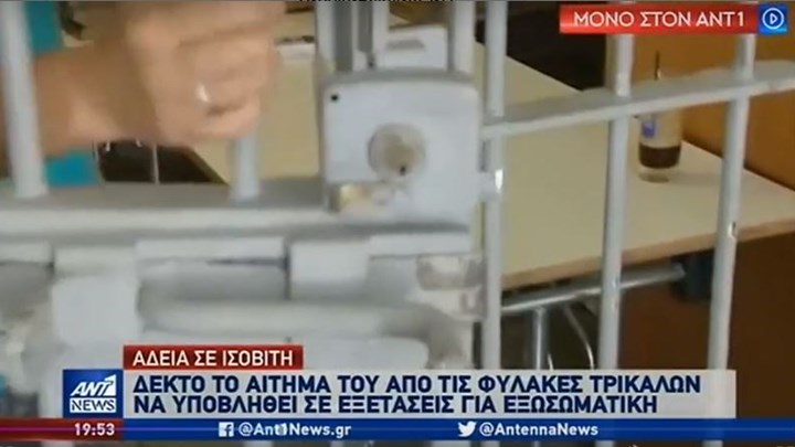 Ισοβίτης των φυλακών Τρικάλων πήρε άδεια για… εξωσωματική – ΒΙΝΤΕΟ