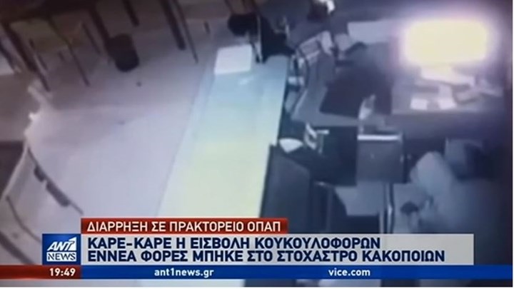 Λήστεψαν για ένατη φορά πρακτορείο του ΟΠΑΠ -ΒΙΝΤΕΟ