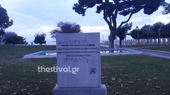 Βανδάλισαν το μνημείο για την απελευθέρωση της Θεσσαλονίκης από τους Ναζί – ΦΩΤΟ