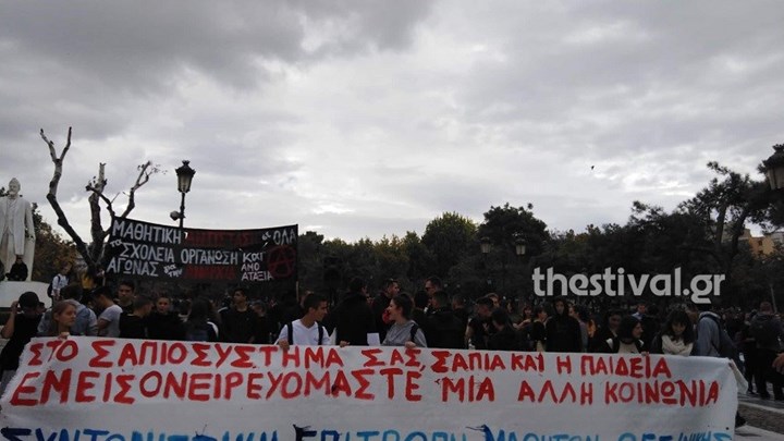 Πορεία διαμαρτυρίας των μαθητών στη Θεσσαλονίκη – ΦΩΤΟ – ΒΙΝΤΕΟ