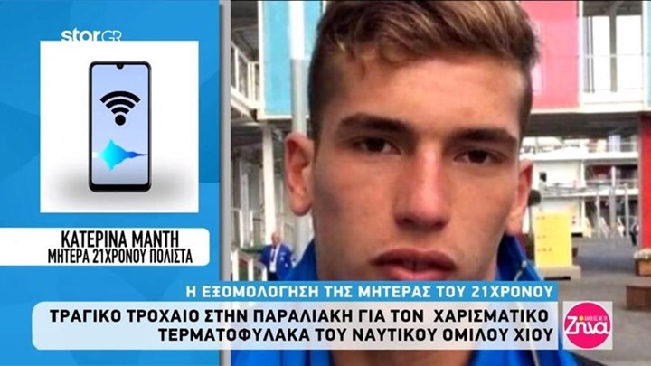 Συγκλονίζει η μητέρα του 21χρονου πολίστα: Το παιδί μου έφυγε άδικα – Ελπίζω να έχει γίνει άγγελος – ΒΙΝΤΕΟ