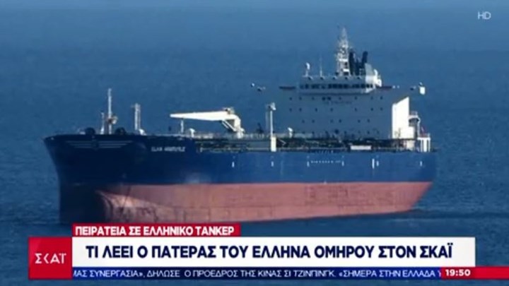 Σοκαρισμένος ο πατέρας του Έλληνα ναυτικού που απήχθη από δεξαμενόπλοιο στο Τόγκο -ΒΙΝΤΕΟ