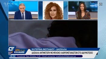 Δασκάλα κατήγγειλε ότι ήρθε αντιμέτωπη με μπλόκο μεταναστών στο Διδυμότειχο – Πώς περιέγραψε το περιστατικό – ΒΙΝΤΕΟ