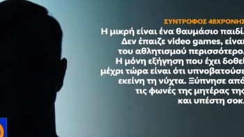 Νέα τροπή στην υπόθεση της 48χρονης που μαχαιρώθηκε από την κόρη της στα Καμίνια – Τι είπε ο σύντροφός της
