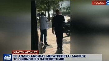 Σε απόγνωση οι φοιτητές της ΑΣΟΕΕ: Φοβόμαστε να κυκλοφορήσουμε μέσα στη σχολή – Κατασκευάζουν μολότοφ – ΒΙΝΤΕΟ