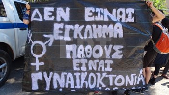 Δολοφονία 24χρονης στη Μυτιλήνη: Ισόβια χωρίς ελαφρυντικά στον εν διαστάσει σύζυγό της