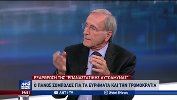 Σόμπολος στον ΑΝΤ1: Τρομοκράτες πιάνονται, αλλά η τρομοκρατία δεν πεθαίνει ποτέ – ΒΙΝΤΕΟ