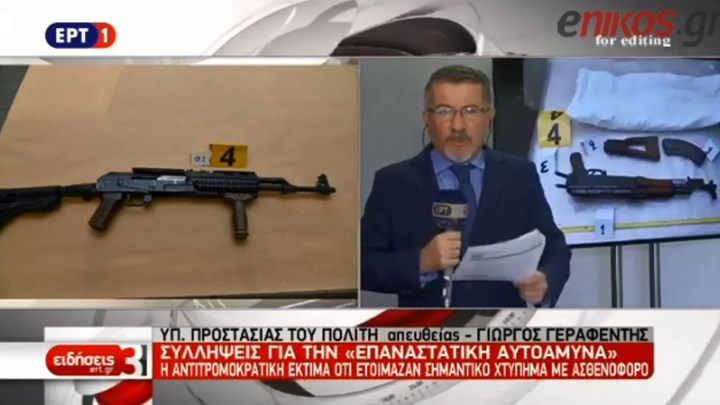 Ετοίμαζαν νυχτερινό χτύπημα με ασθενοφόρο σε αστυνομικό στόχο, εκτιμά η Αντιτρομοκρατική – ΒΙΝΤΕΟ