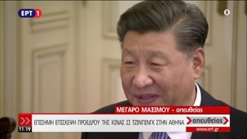 Σι Τζινπίνγκ στη συνάντηση με τον Μητσοτάκη: Πιστεύω ότι η συνεργασία μας θα έχει αποτελέσματα που θα ωφελήσουν τις δύο χώρες – ΒΙΝΤΕΟ