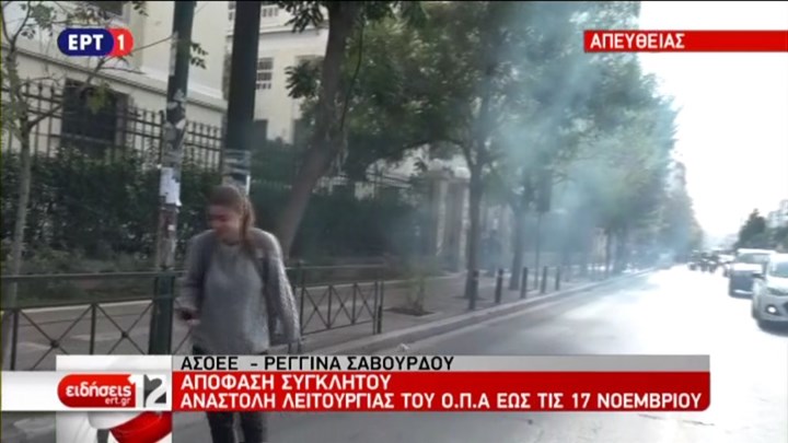 Επεισόδια στην ΑΣΟΕΕ – Πληροφορίες για έναν τραυματία και άτομα με αναπνευστικά προβλήματα – ΒΙΝΤΕΟ
