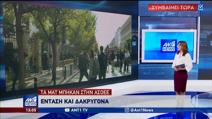 Τα ΜΑΤ μπήκαν στην ΑΣΟΕΕ – ΒΙΝΤΕΟ