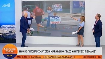 Επικό πανό στον Μαραθώνιο: Τάσο κοντεύεις; Πεινάμε  – BINTEO
