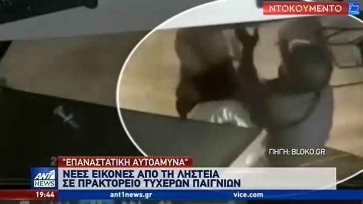 «Επαναστατική Αυτοάμυνα»: Καρέ-καρέ η ληστεία σε πρακτορείο τυχερών παιγνίων – ΒΙΝΤΕΟ