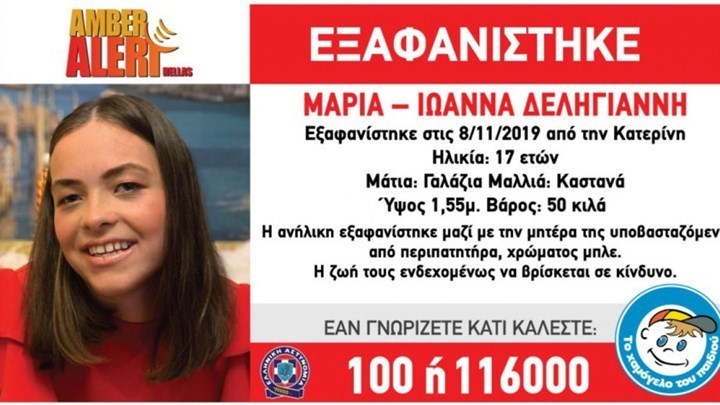 Θρίλερ με την εξαφάνιση κόρης και μητέρας στην Κατερίνη – Τι δήλωσε η γιαγιά της 17χρονης – ΒΙΝΤΕΟ