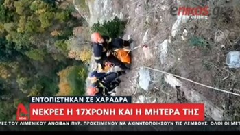 Ραγίζει καρδιές ο πατέρας της 17χρονης: Η ακριβή μου γυναίκα ήταν φύλακας – άγγελος της μικρής – ΒΙΝΤΕΟ