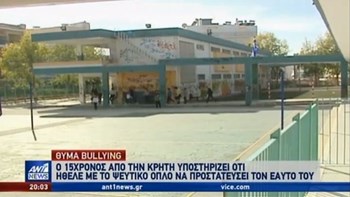 Θύμα bullying ο μαθητής που πήγε με ψεύτικο όπλο στο σχολείο στην Κρήτη – ΒΙΝΤΕΟ