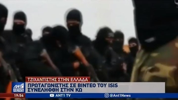 Τζιχαντιστής του ISIS κρατείται στις φυλακές Δομοκού – ΒΙΝΤΕΟ