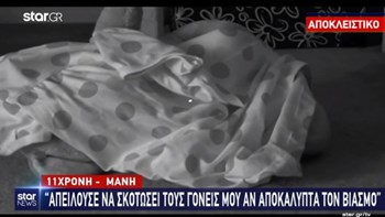 Σοκάρει η 11χρονη στη Μάνη: Απειλούσε να σκοτώσει εμένα και τους γονείς μου αν αποκάλυπτα τον βιασμό – ΒΙΝΤΕΟ