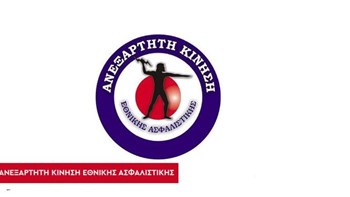 Τι αναφέρει σε ανακοίνωση η “Ανεξάρτητη Κίνηση Εθνικής Ασφαλιστικής” – Τα 7 ερωτήματα