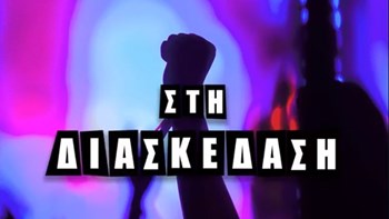 Στον “αέρα” η νέα καμπάνια του isyriza.gr: “Η κανονικότητα σε βρίσκει παντού” – ΒΙΝΤΕΟ