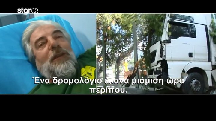 Τι λέει ο οδηγός του φορτηγού που βρέθηκε στο αντίθετο ρεύμα της Εθνική οδού Αθηνών-Λαμίας – ΒΙΝΤΕΟ