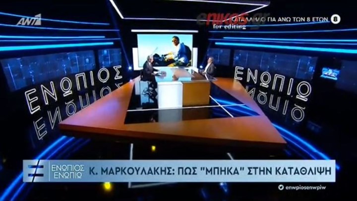 Ο Κωνσταντίνος Μαρκουλάκης, ο Σταμάτης Φασουλής και οι γυναίκες του “Ωνάση” στο “Ενώπιος Ενωπίω”  – ΒΙΝΤΕΟ