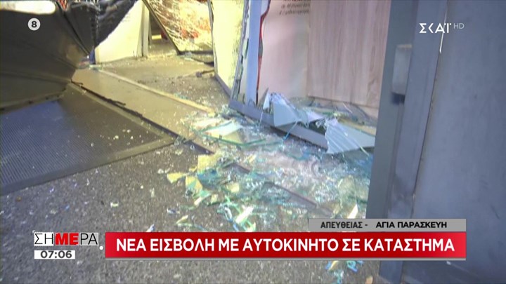 Νέα εισβολή με αυτοκίνητο σε κατάστημα στην Αγία Παρασκευή