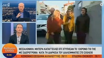 Ανήλικοι χτύπησαν 13χρονο μαθητή με σιδερογροθιά μέσα στο σχολείο – Τι καταγγέλλει ο ίδιος – ΒΙΝΤΕΟ