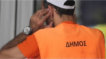 Υπόθεση «Τούτσι» σε δήμο της Μαγνησίας – Σύζυγος εργάζεται στο όνομα… της γυναίκας του