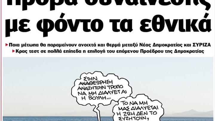Το Ποντίκι σήμερα Πέμπτη 21/11/19