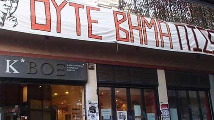 Ρουβίκωνας: «Αιτία πολέμου» το τελεσίγραφο Χρυσοχοΐδη για τις καταλήψεις – ΦΩΤΟ