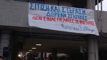 Φοιτητές του ΑΠΘ κατέλαβαν την Πρυτανεία – ΦΩΤΟ