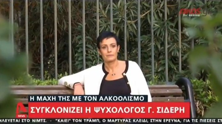 Συγκλονίζει η εξομολόγηση γνωστής ψυχολόγου: Υπήρξα αλκοολική για πέντε χρόνια – ΒΙΝΤΕΟ