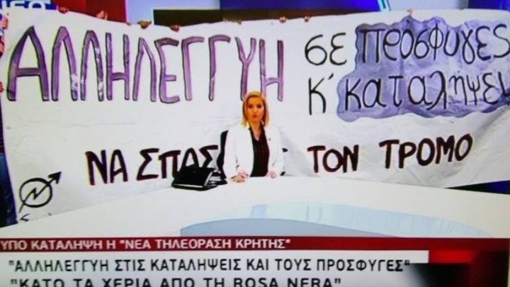 Κατάληψη στο δελτίο ειδήσεων της Νέας Τηλεόρασης Κρήτης – ΒΙΝΤΕΟ