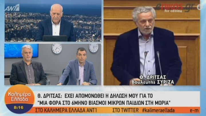 Δρίτσας: Αισθάνομαι άσχημα – Προφανώς και δεν αποδέχομαι βιασμούς παιδιών – BINTEO