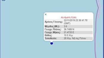 Σεισμός 3,6 Ρίχτερ ανοιχτά της Πύλου
