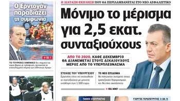 Η Realnews σήμερα 24/11/2019