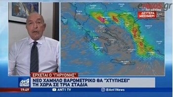 Με άγριες διαθέσεις έρχεται ο «Γηρυόνης» – Ισχυρές βροχές, θυελλώδεις νοτιάδες και χαλαζοπτώσεις – BINTEO