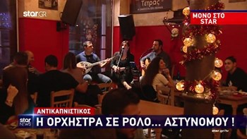 Το πρώτο… crash test για τον αντικαπνιστικό νόμο και στα νυχτερινά κέντρα – BINTEO