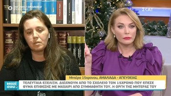 Διώχνουν από το σχολείο του στην Αμαλιάδα τον 15χρονο που δέχθηκε επίθεση με μαχαίρι – Τι καταγγέλλει η μητέρα – ΒΙΝΤΕΟ